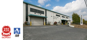 四日市工場